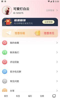 娱乐吃瓜免费入口app